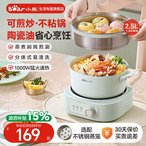小熊分体式电煮锅2.5L可拆易清洗