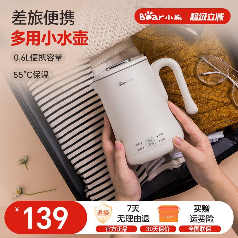 小熊便携式烧水壶旅行家用电水壶