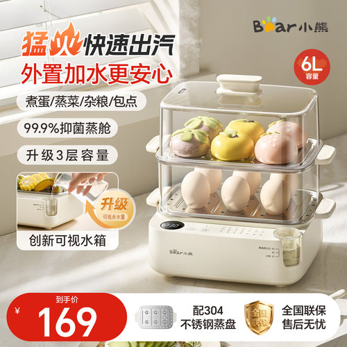 小熊小型电蒸锅可预约定时蒸蛋器