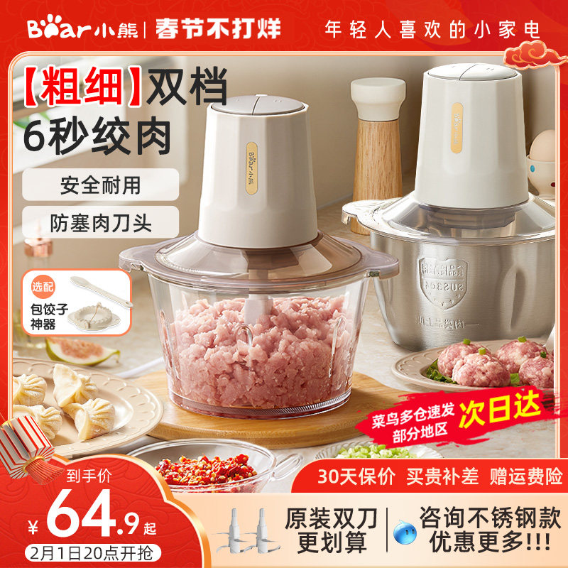 小熊绞肉机家用全自动多功能电动小型料理机绞馅搅拌机官方正品