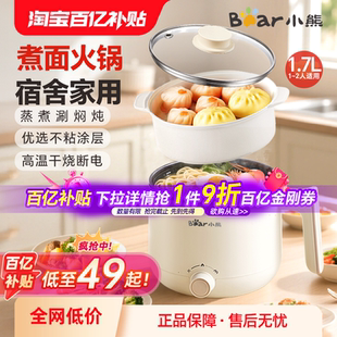 小熊電煮鍋小型多功能學(xué)生宿舍小鍋泡面不粘鍋電熱鍋小電鍋烹飪機(jī)