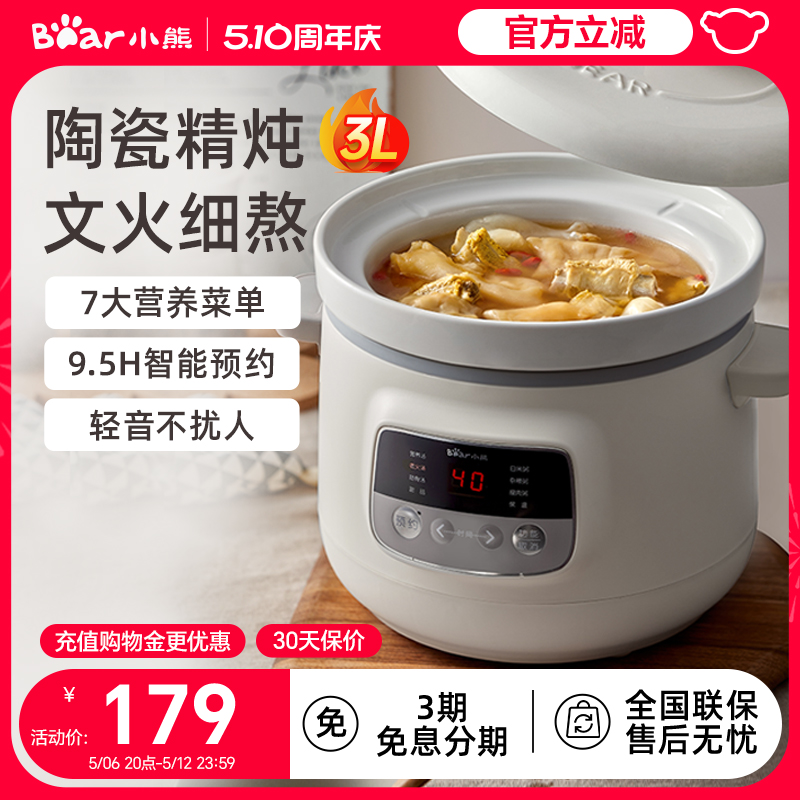 小熊电炖锅全自动煮粥煲汤智能