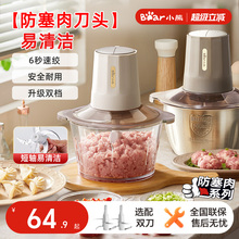 小熊绞肉机全家用自动多功能料理机小型电动搅拌机官方新款料理机