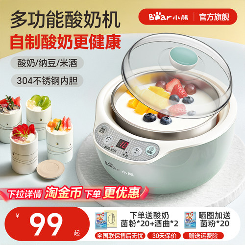 小熊酸奶机全自动家用小型发酵机