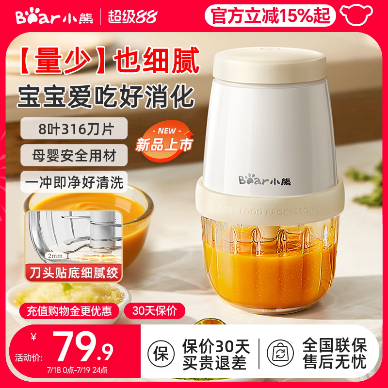 细腻好清洗婴儿辅食机