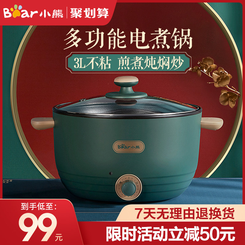 小熊电煮锅宿舍学生煮面锅多功能一体家用电火锅小型电炒锅电热锅