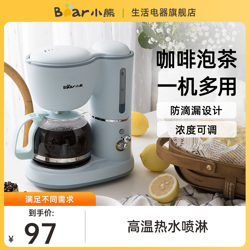 小熊美式咖啡机家用小型办公室半自动一体机滴漏式泡茶器煮咖啡壶