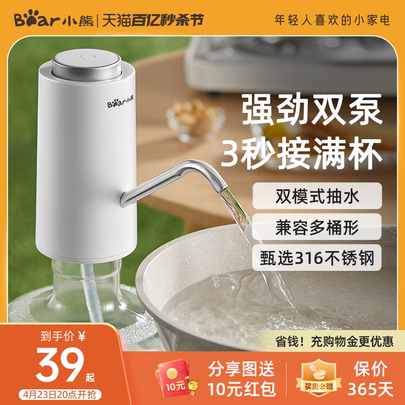 小熊桶装水抽水器电动饮水机自动吸水压水器纯净矿泉水取水器折叠