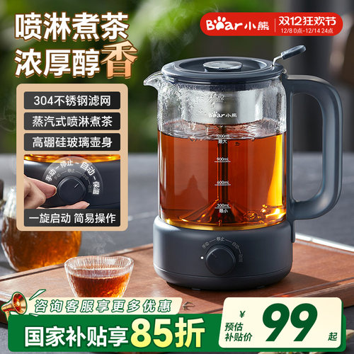 小熊蒸汽煮茶壶喷淋蒸茶电茶炉