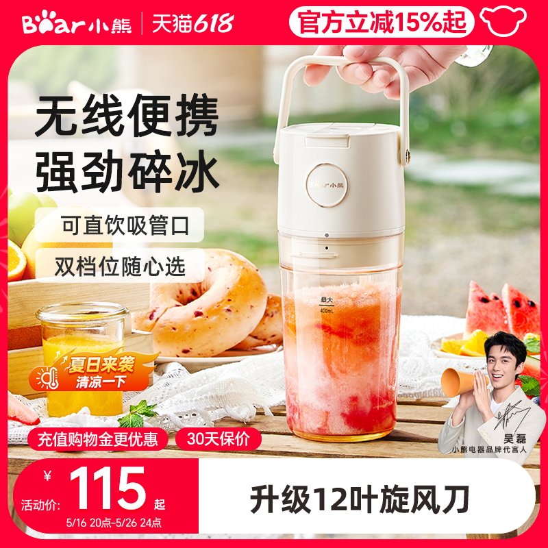 小熊榨汁机无线便携式小型家用多功能电动炸水果汁机可碎冰吸管杯