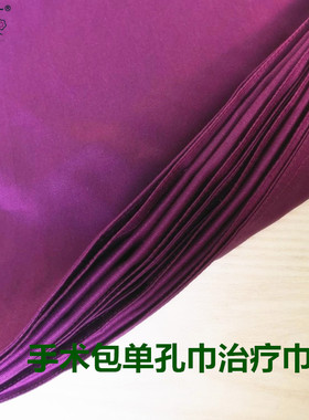 手术包布纯棉双层中单孔巾洞巾紫色绿色包单铺布耐氯漂耐高温