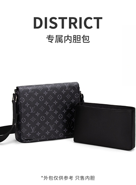 奢堂潮适用LV District邮差包公文包中小号内胆包绸缎收纳内衬袋