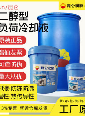 昆仑之星HEC-II-25℃乙二醇重负荷机动车发动机冷却液防冻液大桶