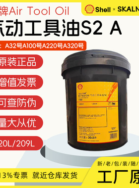 壳牌Air Tool S2 A32 A100 A150 A320多机能气动工具凿岩机润滑油