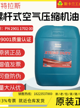阿特拉斯螺杆式空气压缩机油PN 2901170200合成空压机油