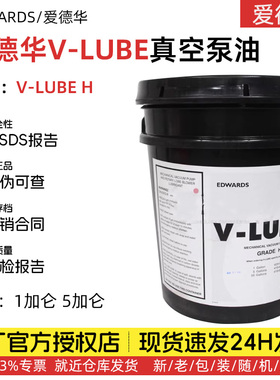爱德华V-Lub type H真空泵油 5加仑 Stokes 罗茨泵专用油