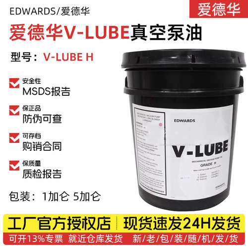 爱德华V-Lub type H真空泵油 5加仑 Stokes 罗茨泵专用油