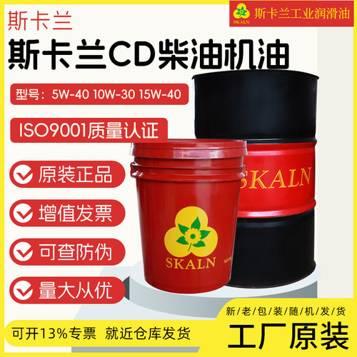 斯卡兰CD10W30柴机油 CD30柴油机油 船用柴油机油 发电柴油机油