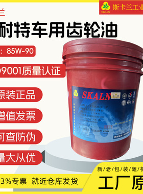 斯卡兰重负荷车辆齿轮油75W-90 85W-90 80W-90 80W-140 85W-140