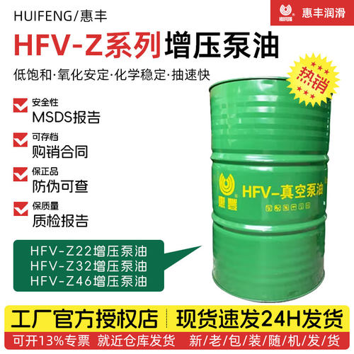 惠丰HFV-Z32号增压泵油Z22号Z46号增压泵专用油抽气设备润滑大桶