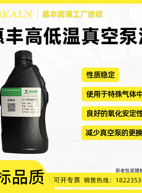 惠丰HFV-WS32号WS68号高低温真空泵油HFV-WS 机械真空泵润滑油