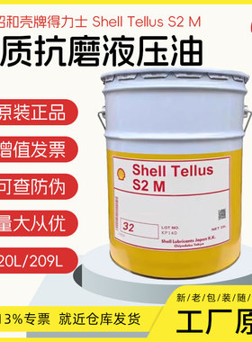 日本昭和壳牌得力士S2M68液压油T68#抗磨液压油 S2 M68工程液压油