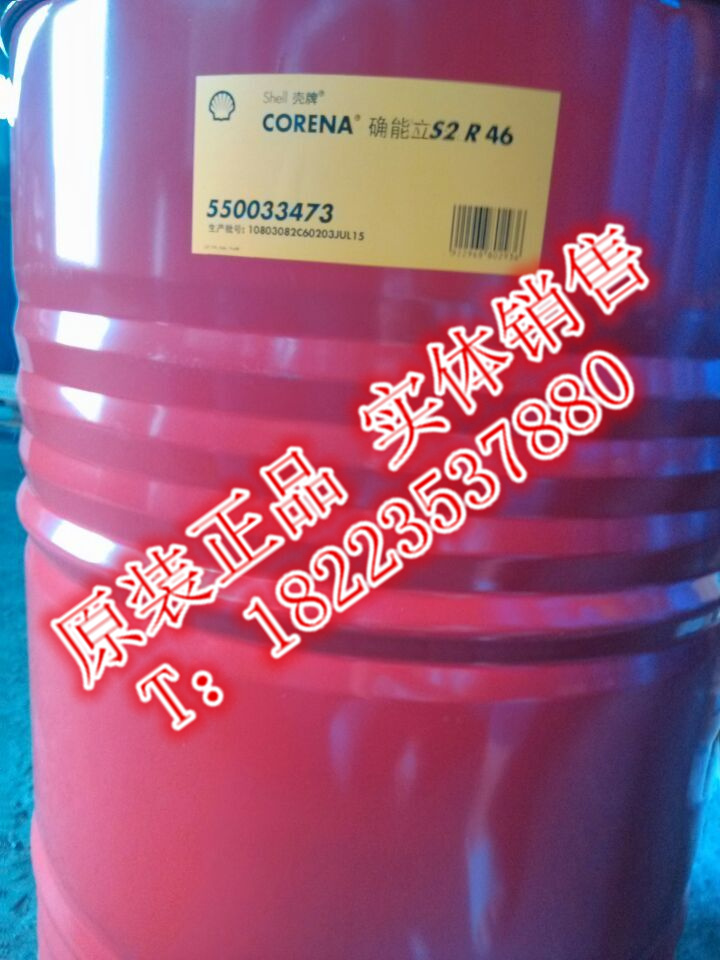 Shell Corena S3 R46 壳牌确能立S3 R46旋转空气压缩机油209L