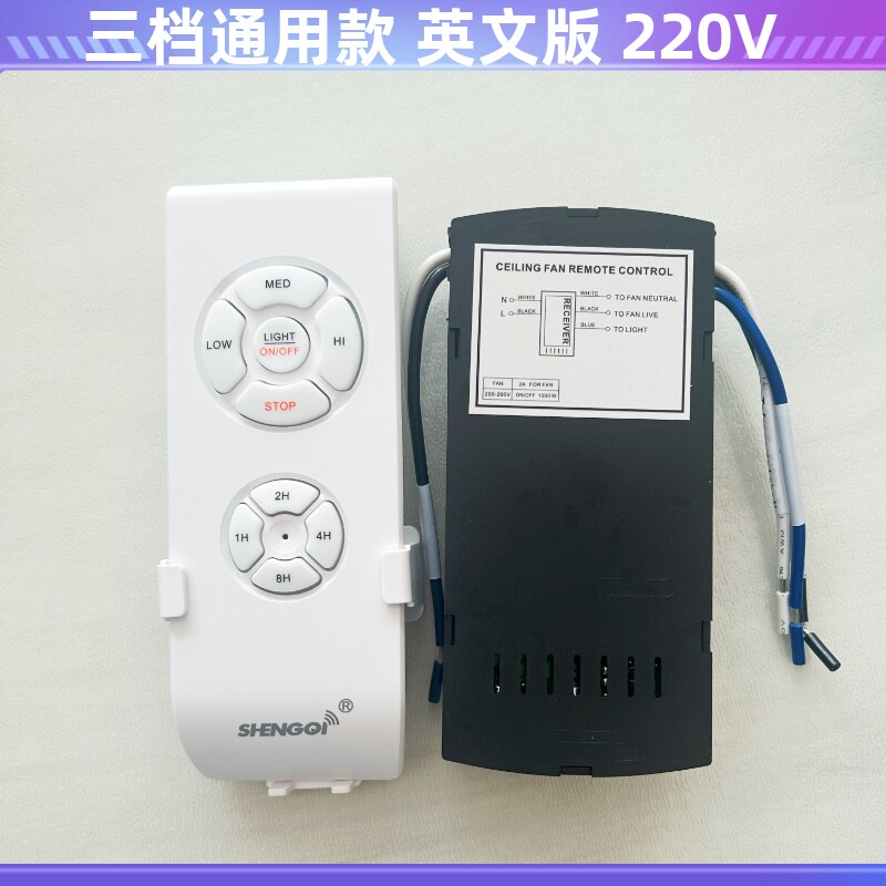 shengqi吊扇灯遥控器三档通用款