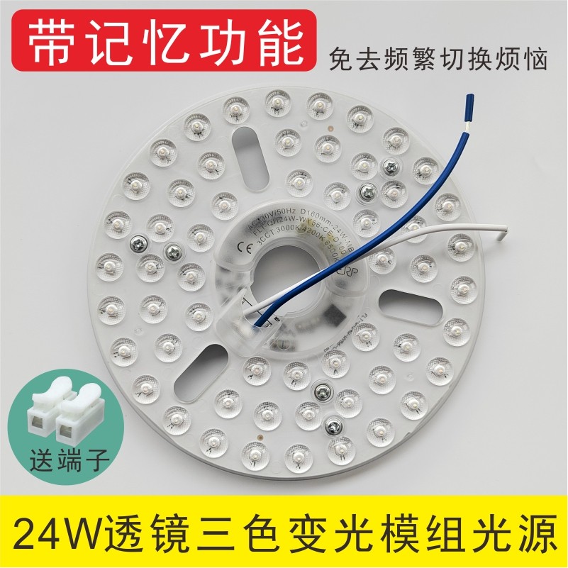 风扇灯吸顶灯24瓦led光源灯芯图片