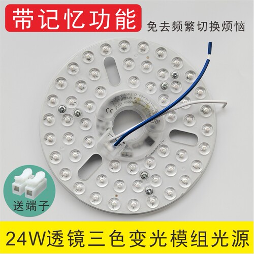 风扇灯吸顶灯24瓦led光源灯芯