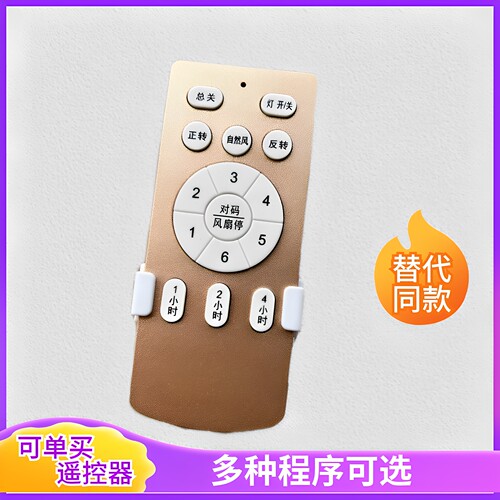 低压变频电机控制驱动器240金色42A48六档风扇灯遥控器接收器配件