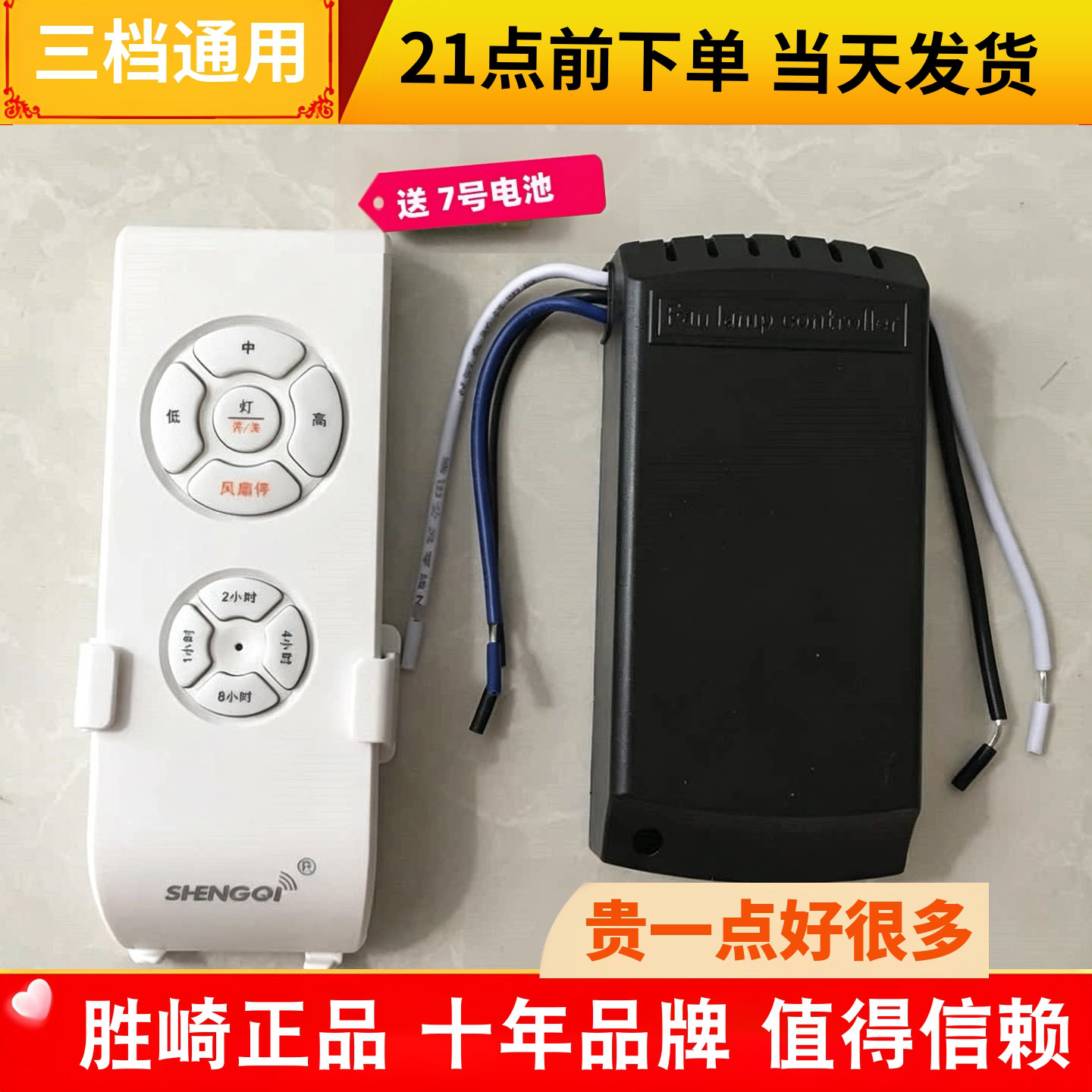 三档通用风扇灯遥控器胜崎开关图片