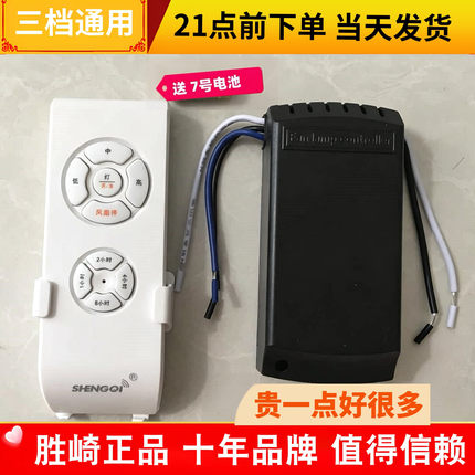 三档通用风扇灯遥控器电风扇灯吊扇灯加强款接收器控制器无线遥控