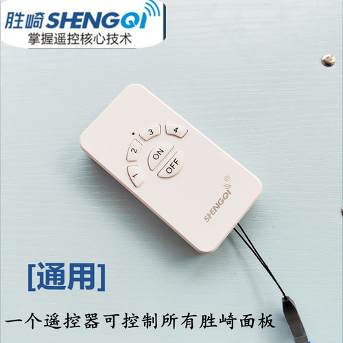 展厅遥控器通用款胜崎