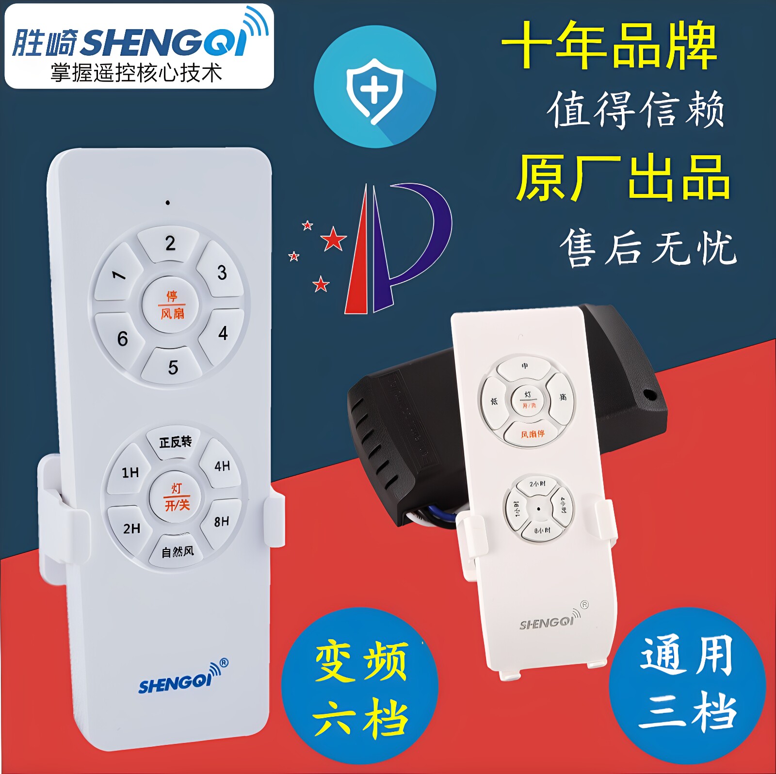 胜崎通用三档风扇灯遥控器变频图片