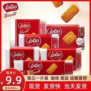 比利时进口Lotus和情缤咖时焦糖饼干零食婚庆喜饼咖啡烘焙小包装