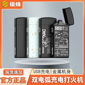 极蜂电弧充电打火机USB便捷户外防风安全无明火点烟商务男友送礼