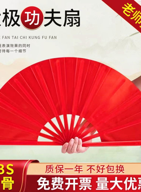 太极功夫扇武术正品红色高档竹骨响扇儿童表演舞蹈扇双面功夫扇子