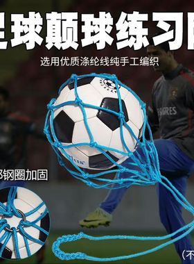 足球网兜袋颠球神器儿童足球颠球训练器幼儿园颠球网袋练习神器带