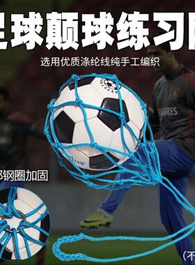足球网兜袋颠球神器儿童足球颠球训练器幼儿园颠球网袋练习神器带