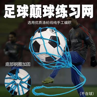 足球网兜袋颠球神器儿童足球颠球训练器幼儿园颠球网袋练习神器带