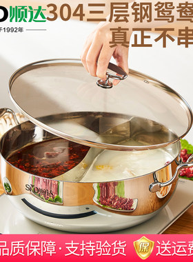顺达304不锈钢一体三层钢火锅