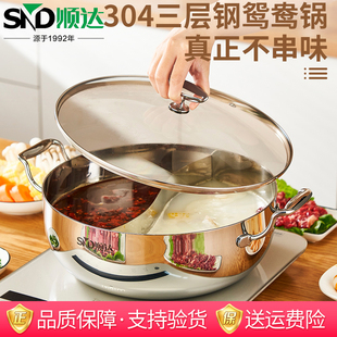 顺达鸳鸯锅火锅304不锈钢打边炉涮肉一体三层钢电磁炉卡式炉通用