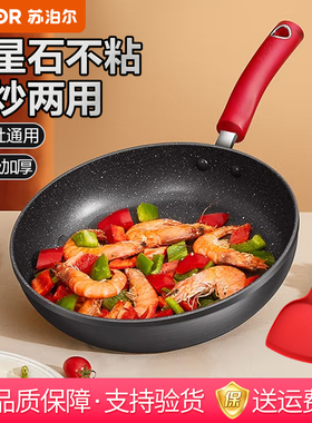 苏泊尔平底锅不粘锅家用牛排煎锅麦饭石不沾炒锅电磁炉煤气灶专用