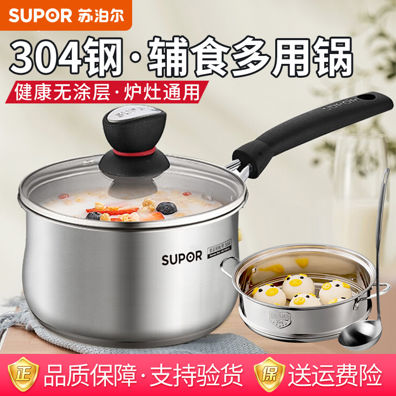 苏泊尔304不锈钢无涂层奶锅