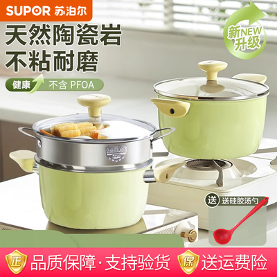 苏泊尔陶瓷不粘锅汤锅