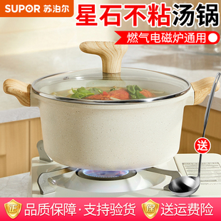 苏泊尔汤锅家用麦饭石色不粘锅加厚炖煮奶锅燃气专用电磁炉通用锅