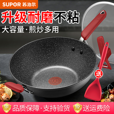 苏泊尔不粘锅麦饭石家用无烟