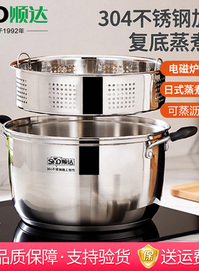 顺达304不锈钢蒸锅家用蒸煮锅多层加厚炖锅汤锅电磁炉燃气灶通用
