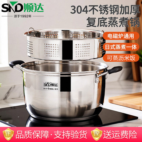 顺达304不锈钢复底日式蒸锅